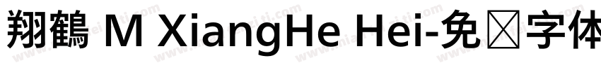 翔鶴 M XiangHe Hei字体转换